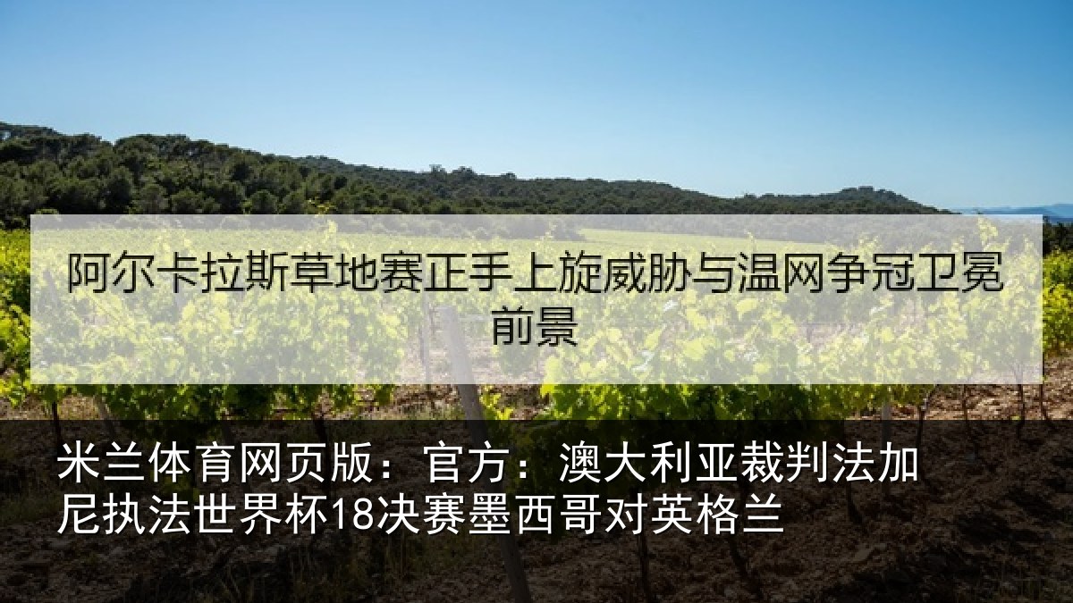 米兰体育网页版:官方相关情况尼执相关情况哥对英格兰