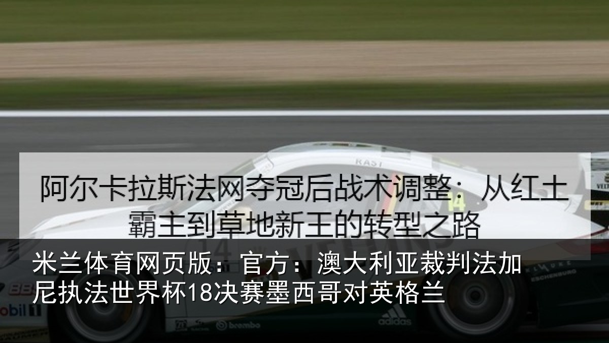米兰体育网页版:官方相关情况尼执相关情况哥对英格兰