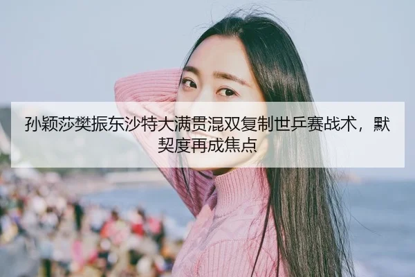 sun-ying-sha-fan-zhen-dong-sha-te-da-man-guan-hun-shuang-fu-zhi-shi-ping-sai-zhan-shu-mo-qi-du-zai-cheng-jiao-dian-2-372.jpg