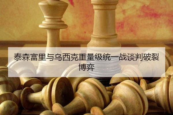 tai-sen-fu-li-yu-wu-xi-ke-zhong-liang-ji-tong-yi-zhan-tan-pan-po-lie-bo-yi-2-593.jpg