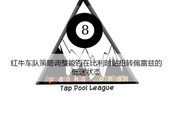hong-niu-che-dui-ce-lve-tiao-zheng-neng-fou-zai-bi-li-shi-zhan-niu-zhuan-pei-lei-zi-de-di-mi-zhuang-tai-2-902.jpg